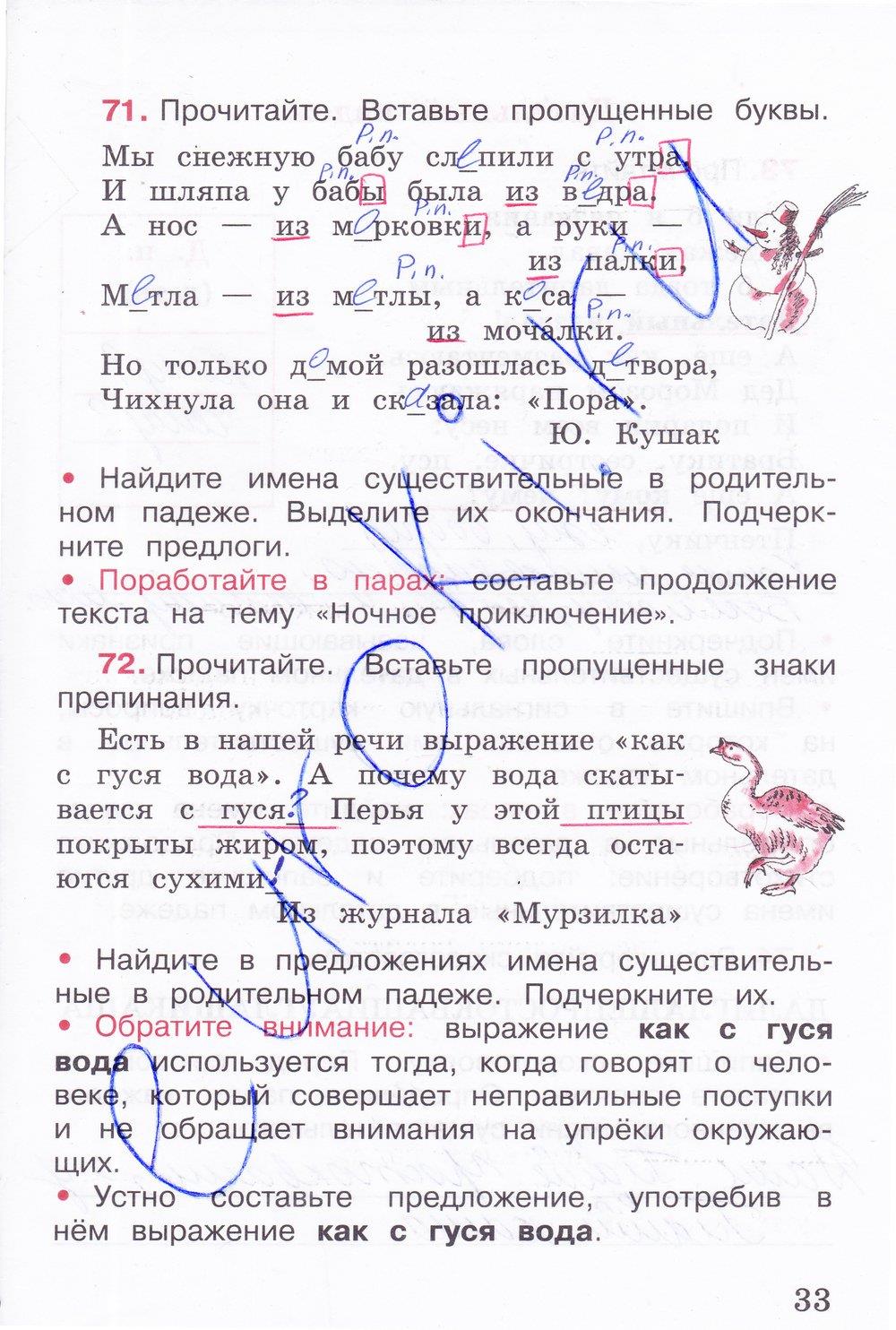 гдз 3 класс рабочая тетрадь часть 2 страница 33 русский язык Канакина