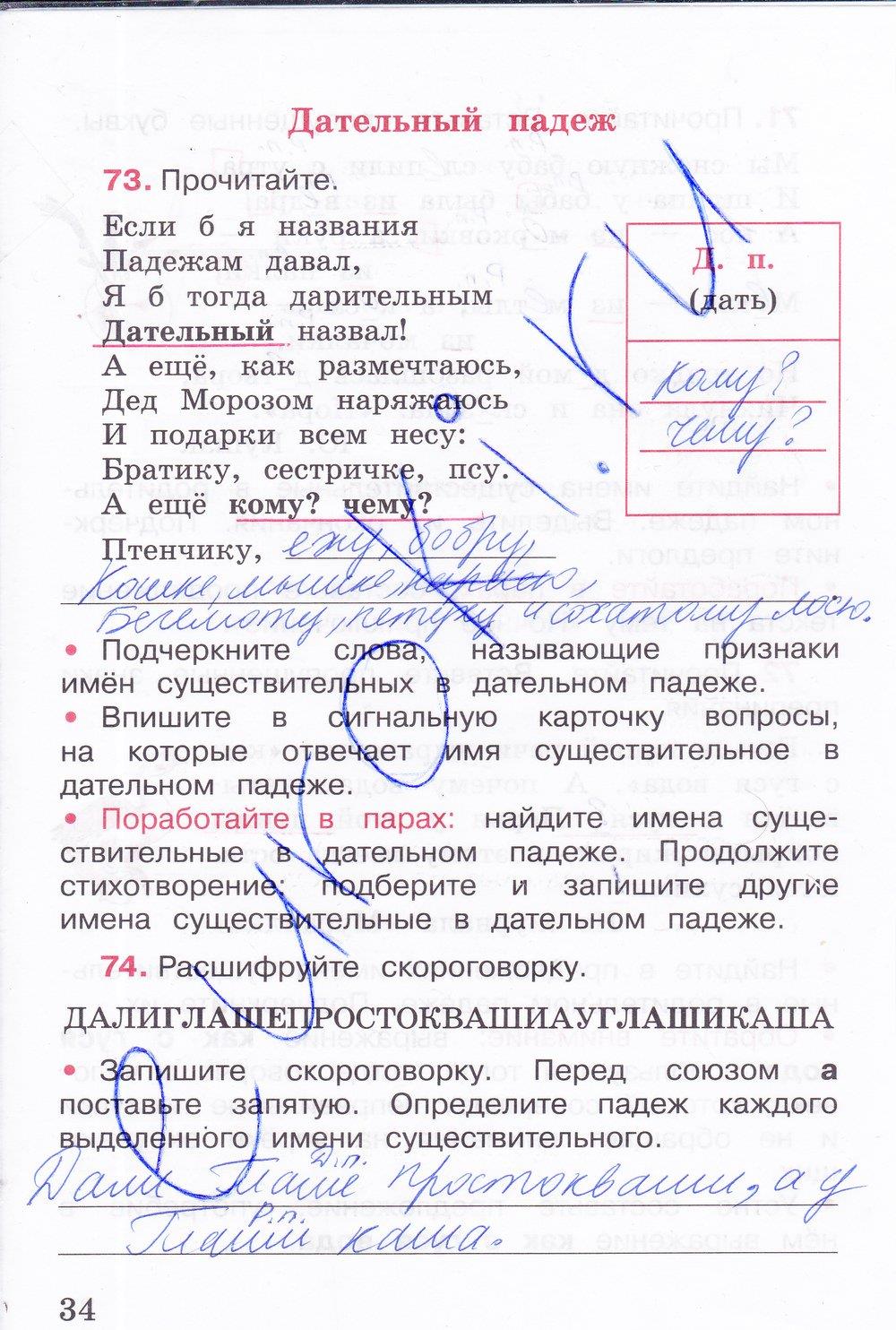 гдз 3 класс рабочая тетрадь часть 2 страница 34 русский язык Канакина