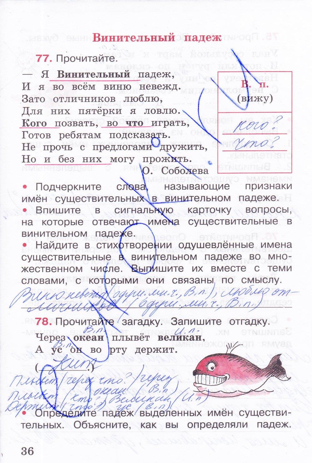 гдз 3 класс рабочая тетрадь часть 2 страница 36 русский язык Канакина