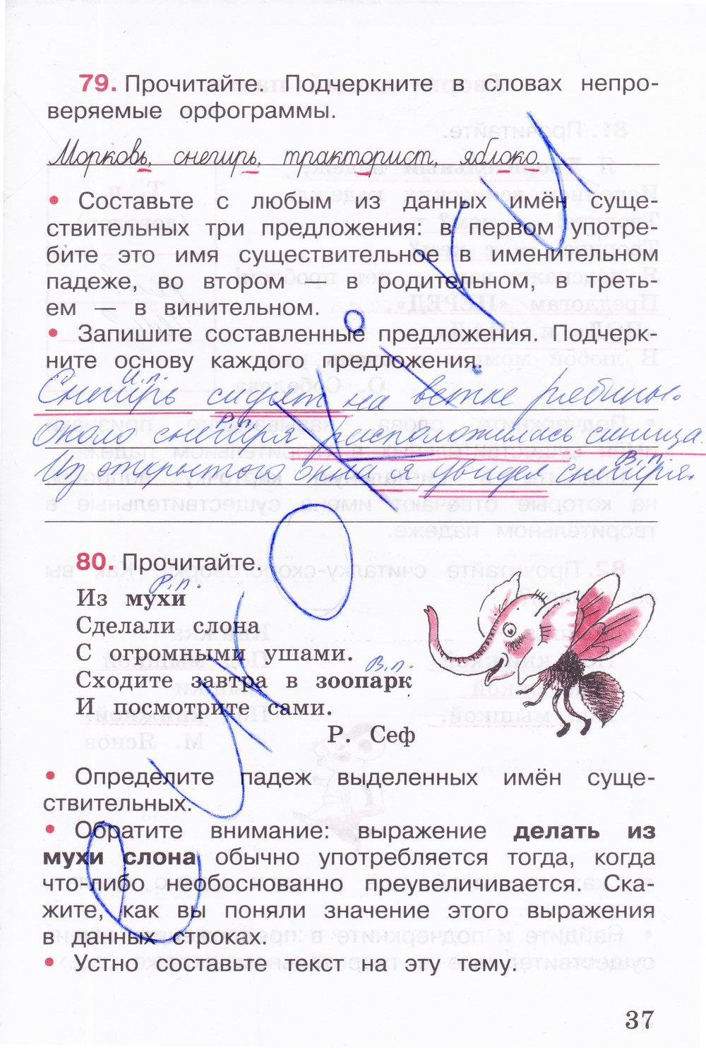 гдз 3 класс рабочая тетрадь часть 2 страница 37 русский язык Канакина