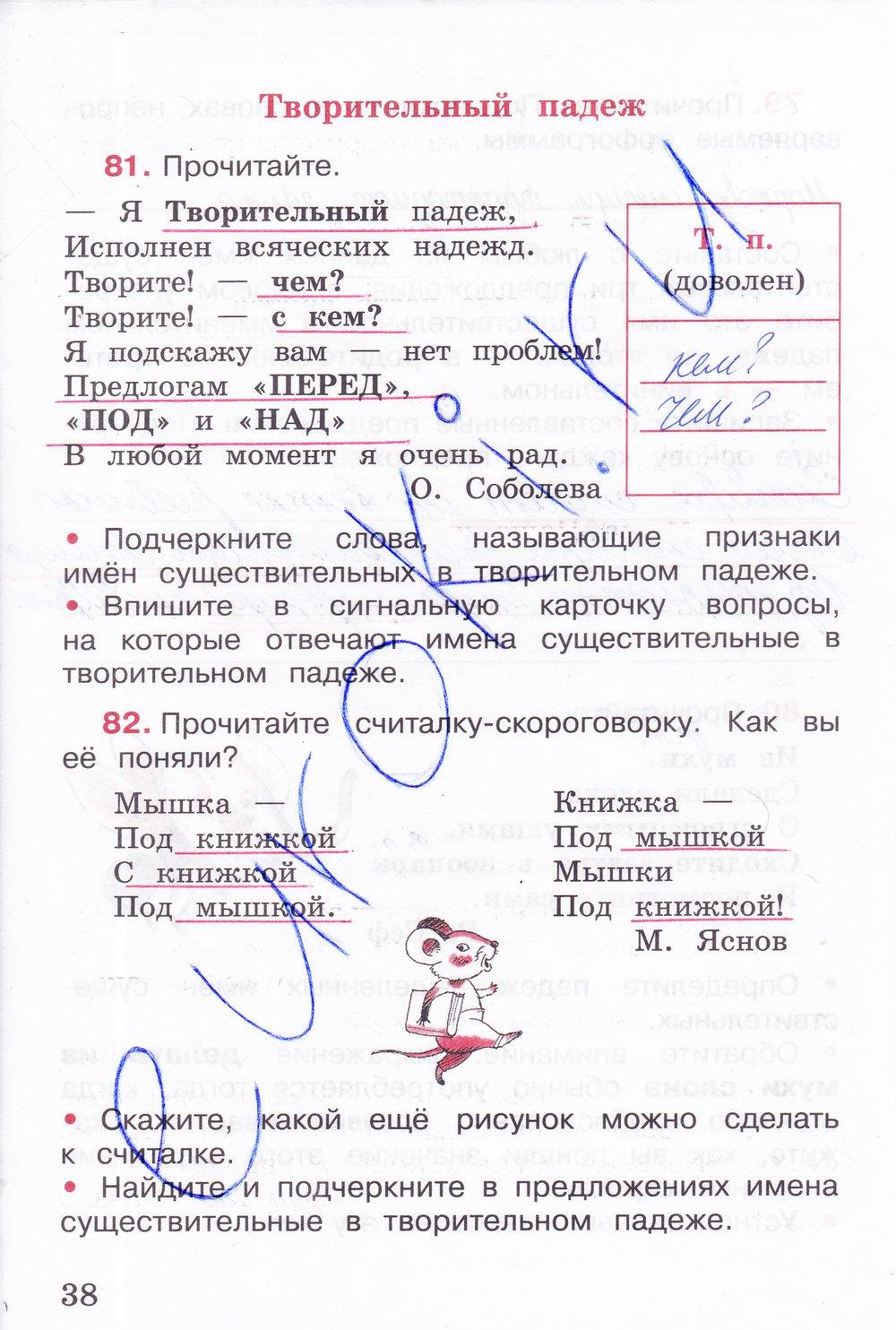 гдз 3 класс рабочая тетрадь часть 2 страница 38 русский язык Канакина