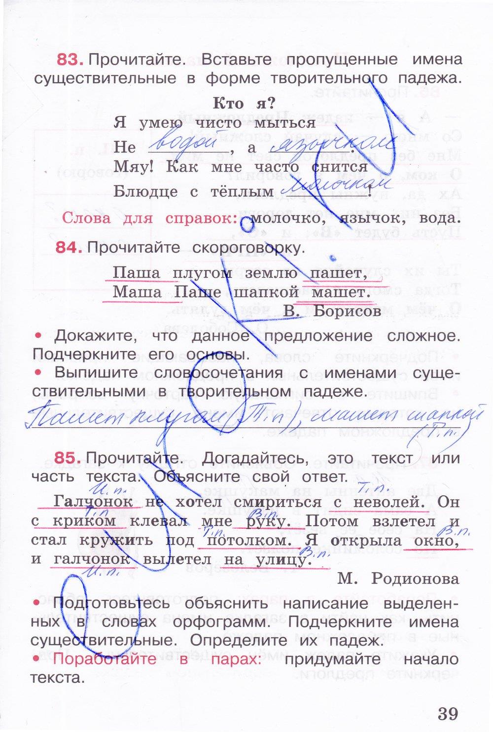 Русский язык 3 класс 2 часть рабочая тетрадь Канакина стр 39