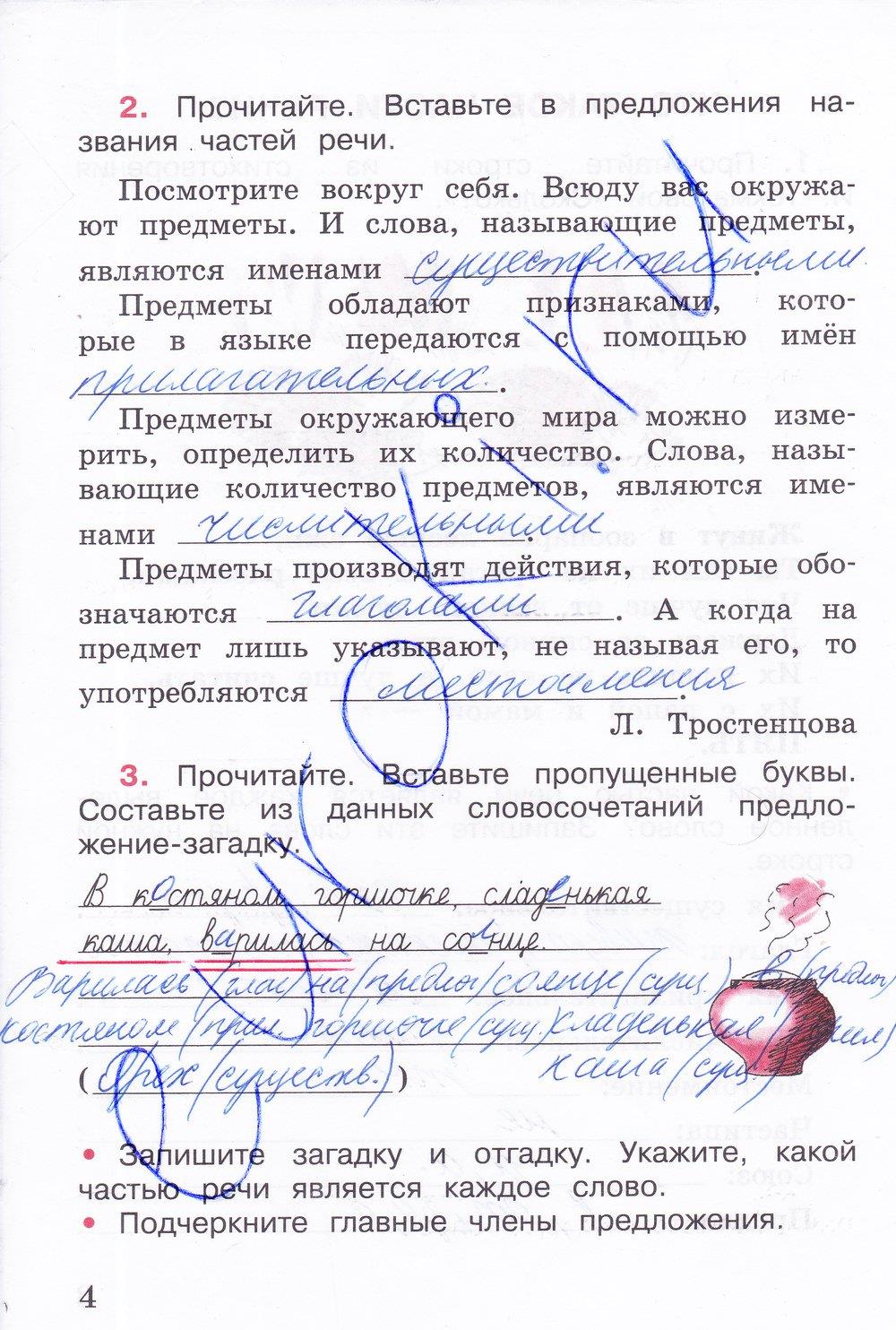 гдз 3 класс рабочая тетрадь часть 2 страница 4 русский язык Канакина
