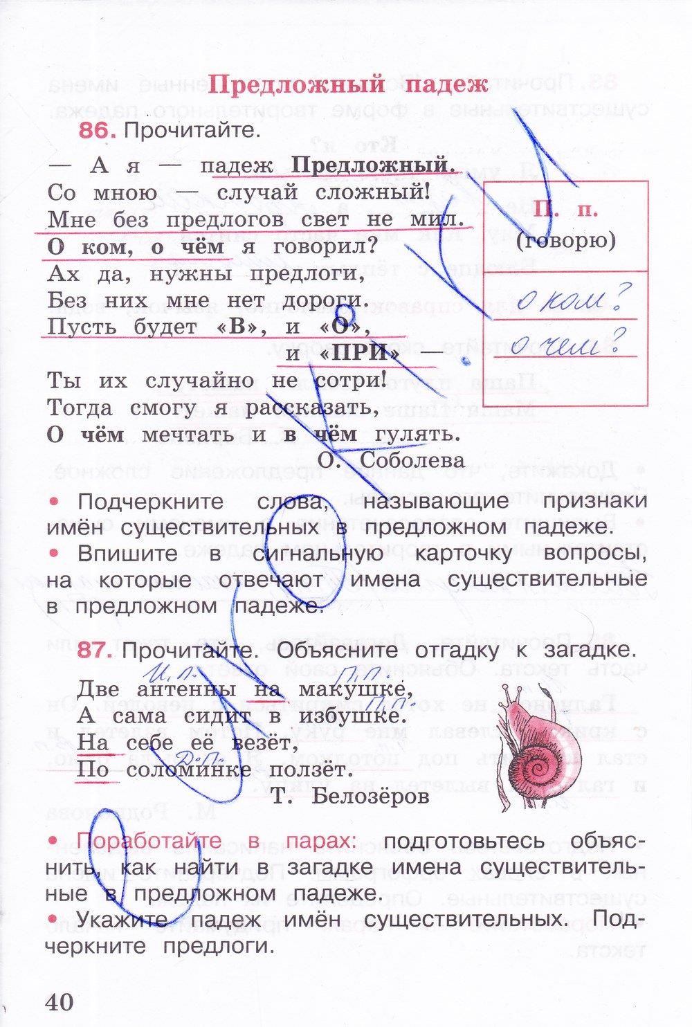 гдз 3 класс рабочая тетрадь часть 2 страница 40 русский язык Канакина