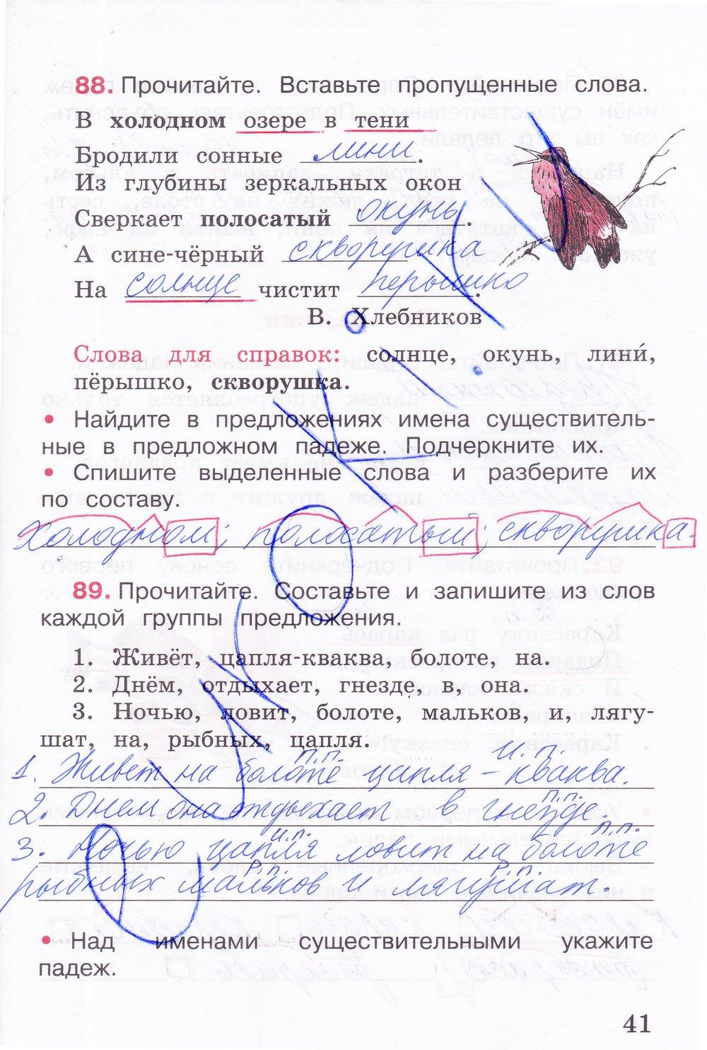 гдз 3 класс рабочая тетрадь часть 2 страница 41 русский язык Канакина