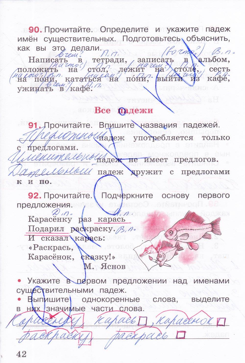 гдз 3 класс рабочая тетрадь часть 2 страница 42 русский язык Канакина