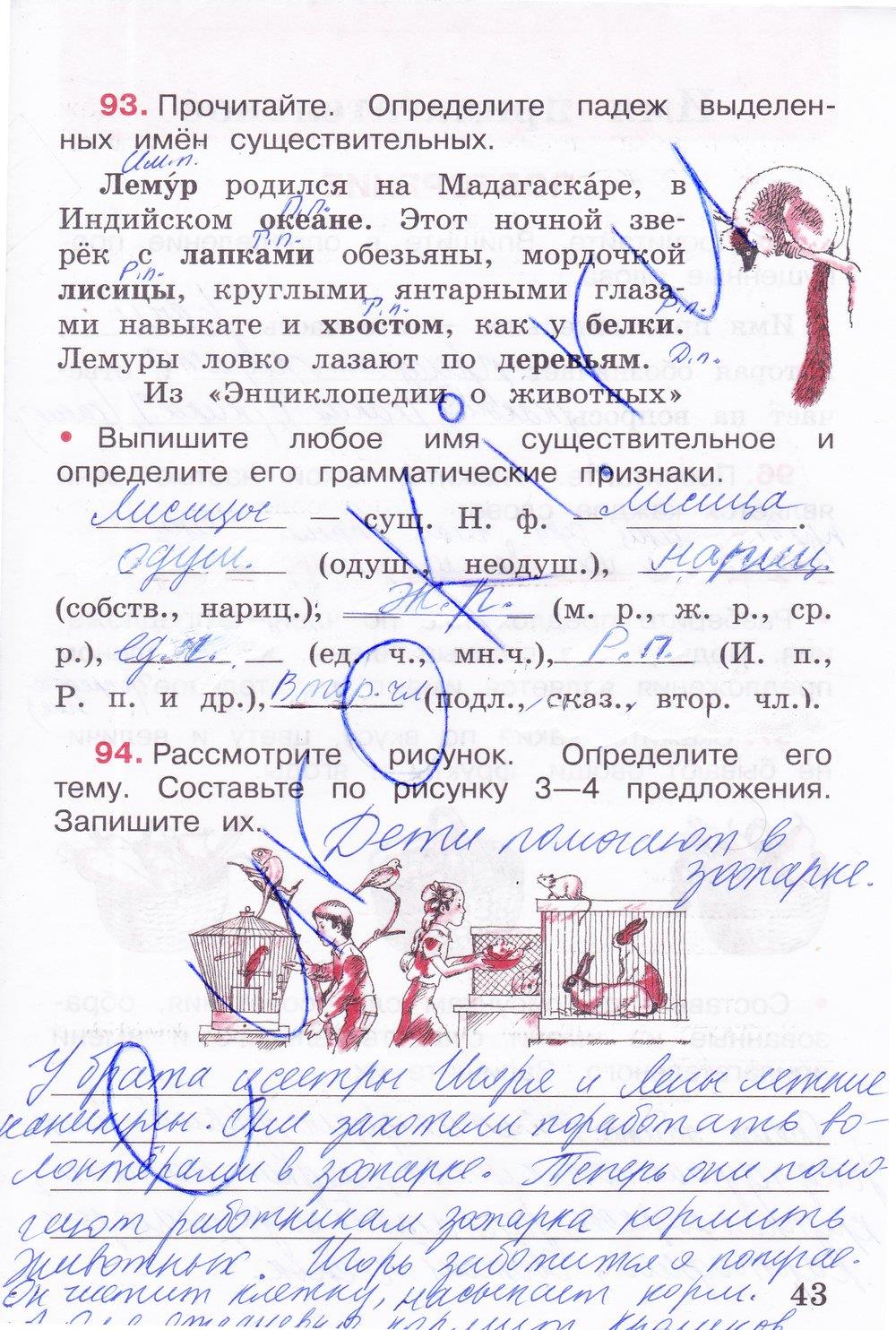 гдз 3 класс рабочая тетрадь часть 2 страница 43 русский язык Канакина