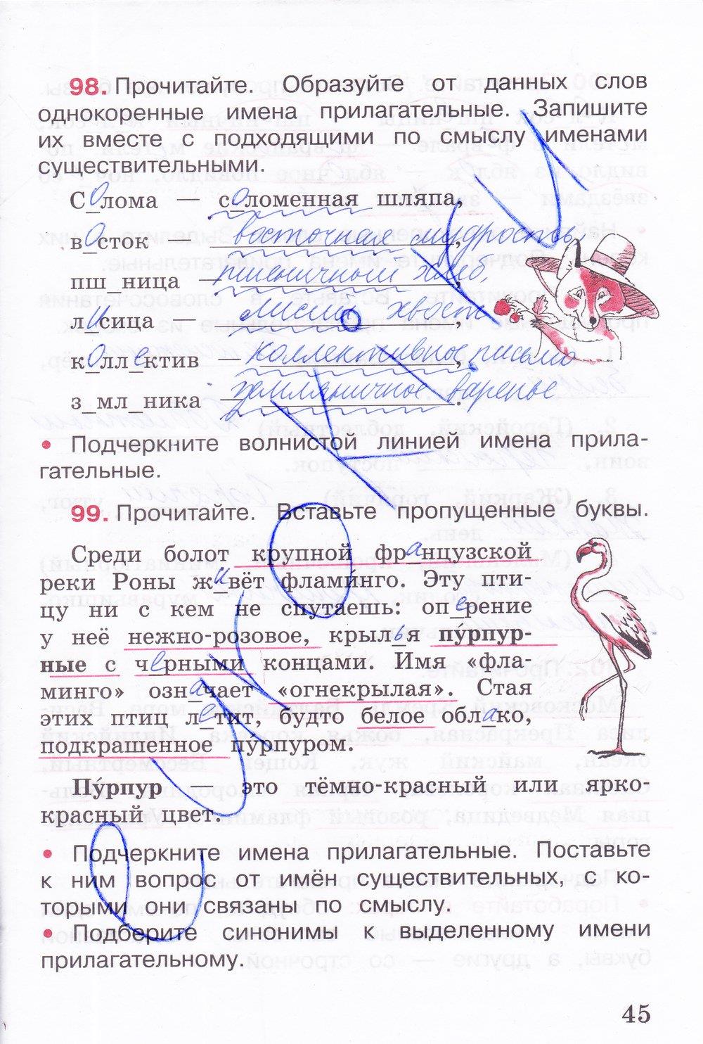 гдз 3 класс рабочая тетрадь часть 2 страница 45 русский язык Канакина