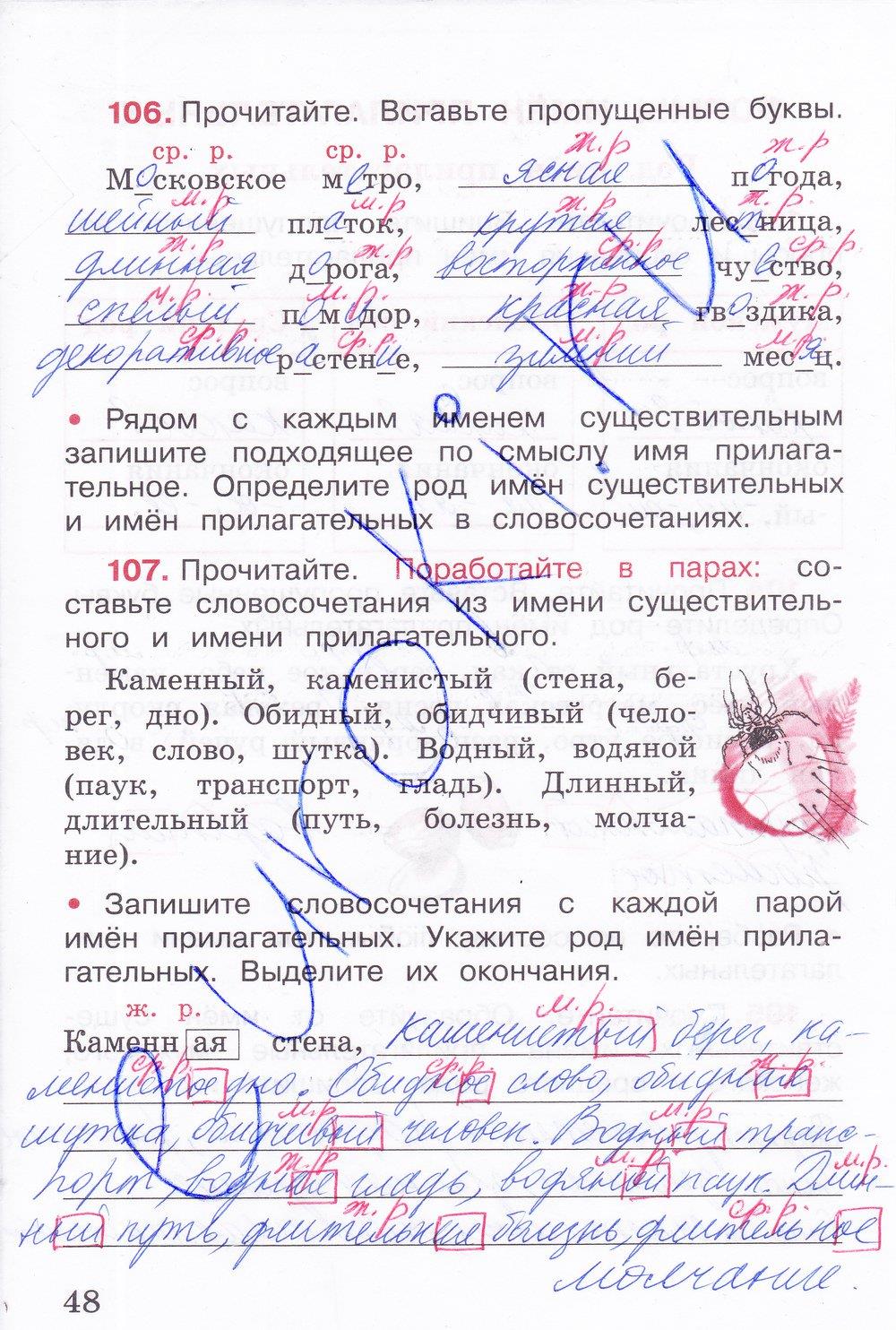гдз 3 класс рабочая тетрадь часть 2 страница 48 русский язык Канакина
