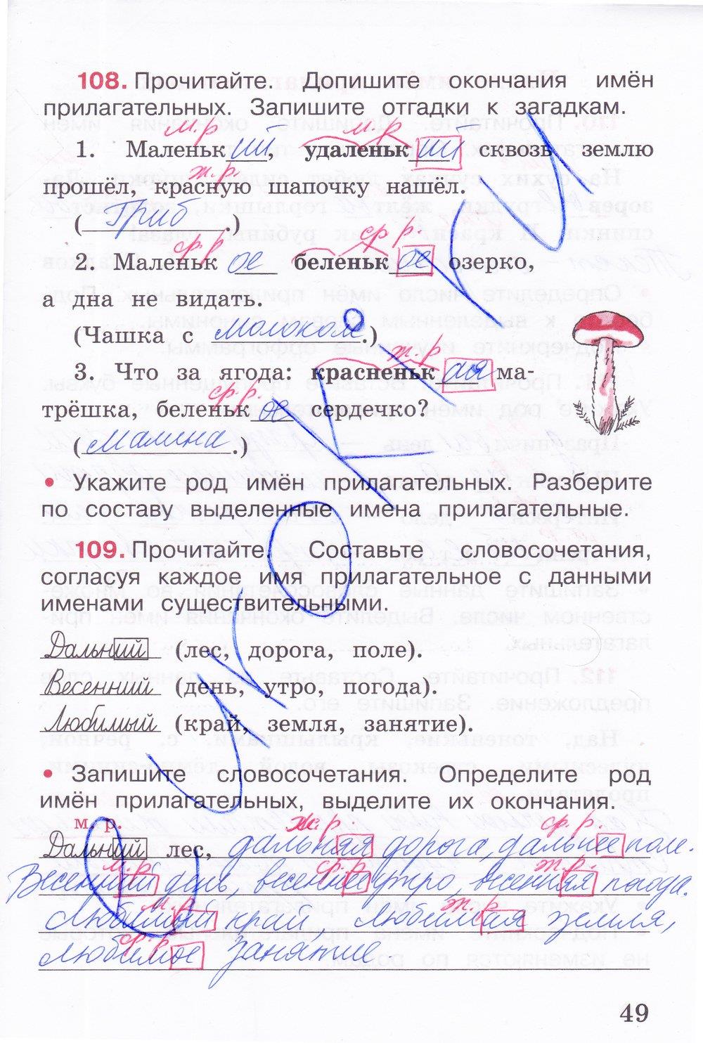 гдз 3 класс рабочая тетрадь часть 2 страница 49 русский язык Канакина