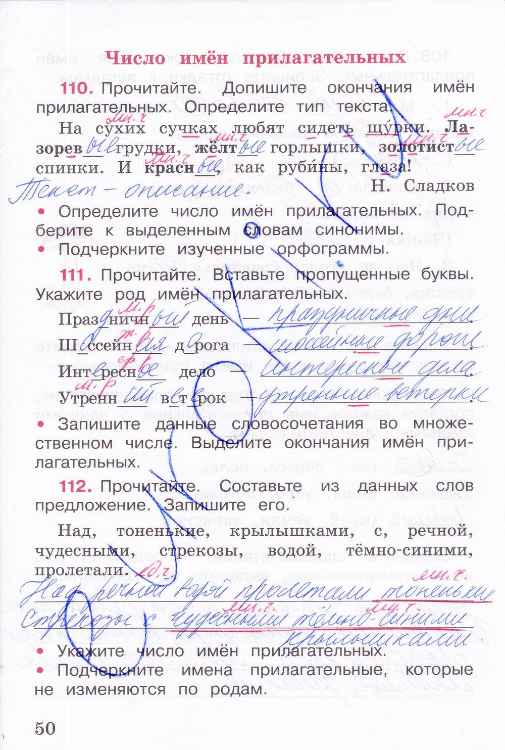 гдз 3 класс рабочая тетрадь часть 2 страница 50 русский язык Канакина