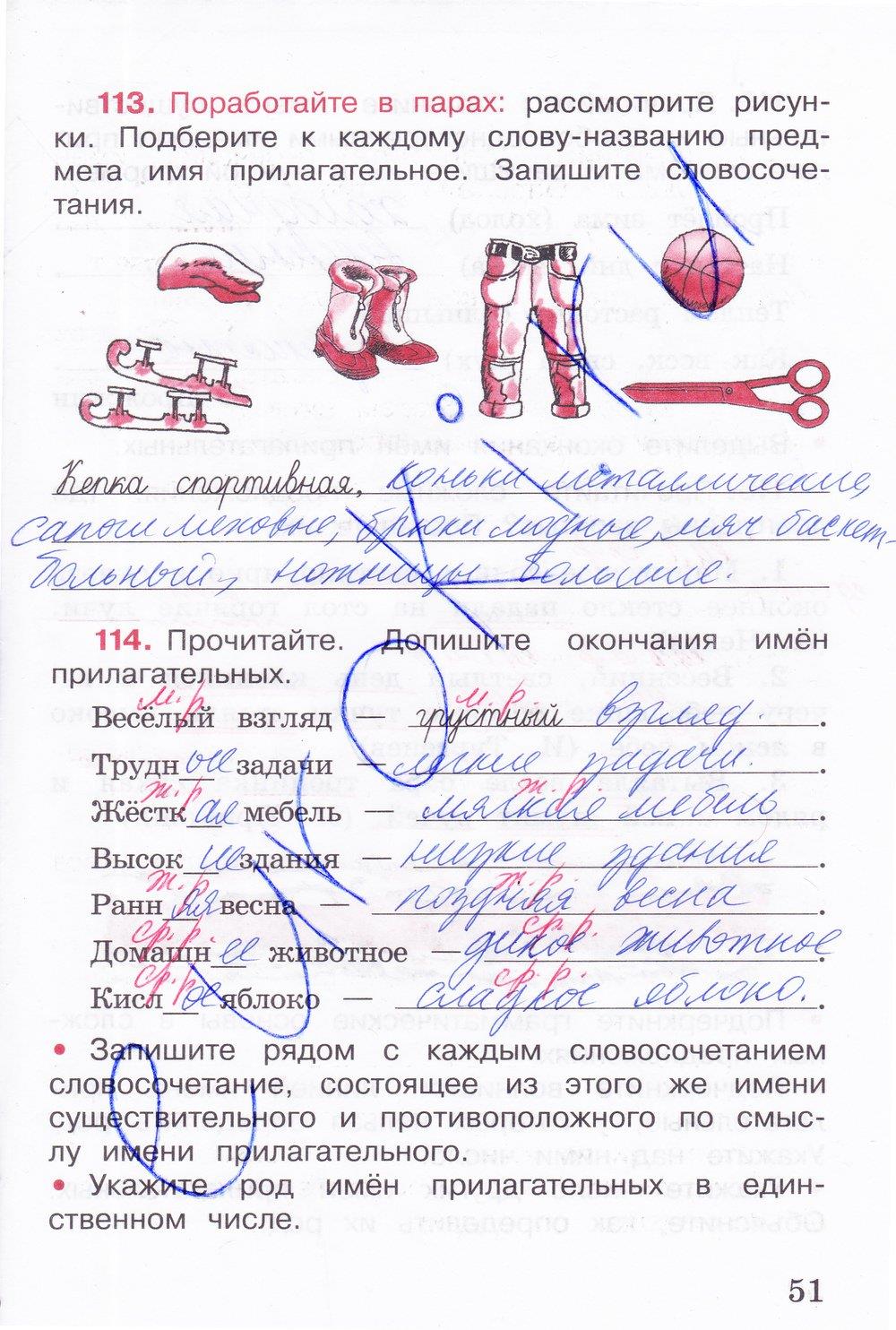 гдз 3 класс рабочая тетрадь часть 2 страница 51 русский язык Канакина