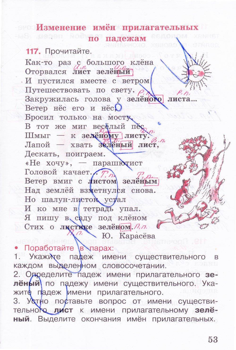гдз 3 класс рабочая тетрадь часть 2 страница 53 русский язык Канакина