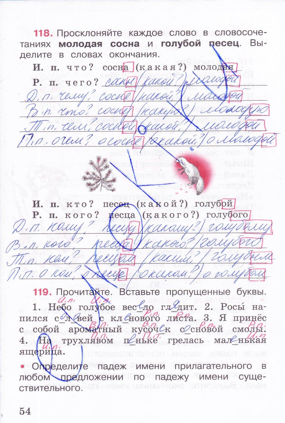 гдз 3 класс рабочая тетрадь часть 2 страница 54 русский язык Канакина