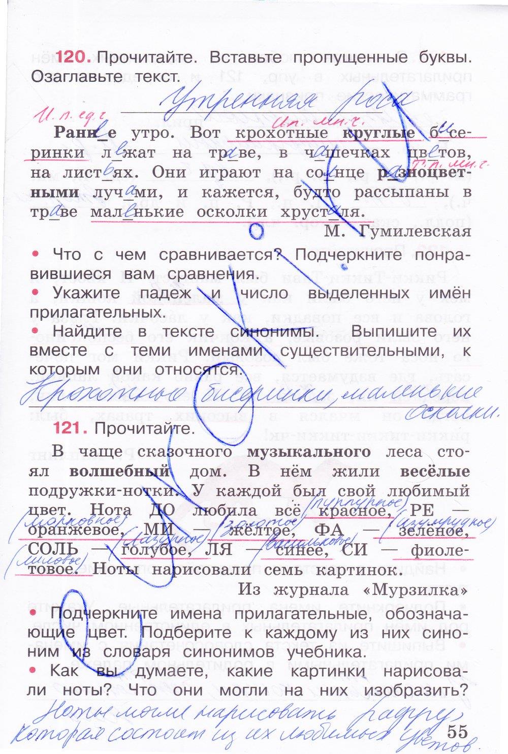 гдз 3 класс рабочая тетрадь часть 2 страница 55 русский язык Канакина