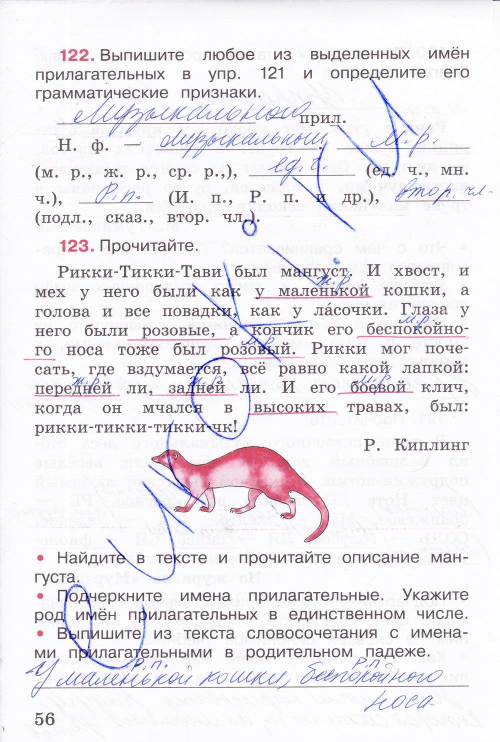 гдз 3 класс рабочая тетрадь часть 2 страница 56 русский язык Канакина