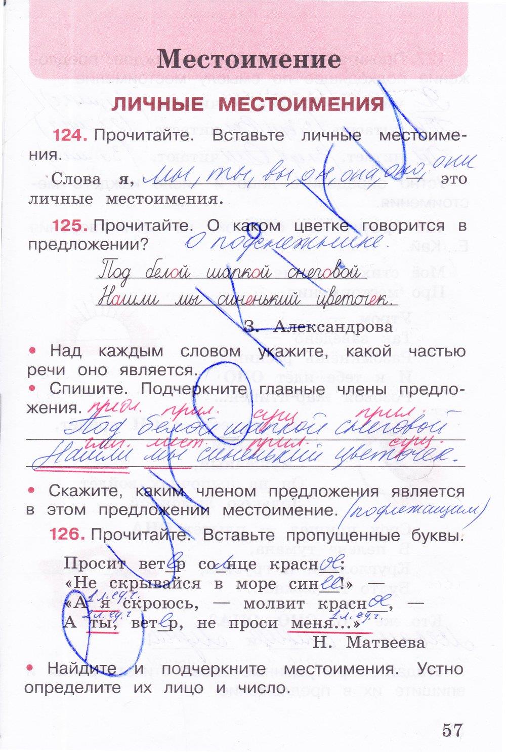 гдз 3 класс рабочая тетрадь часть 2 страница 57 русский язык Канакина
