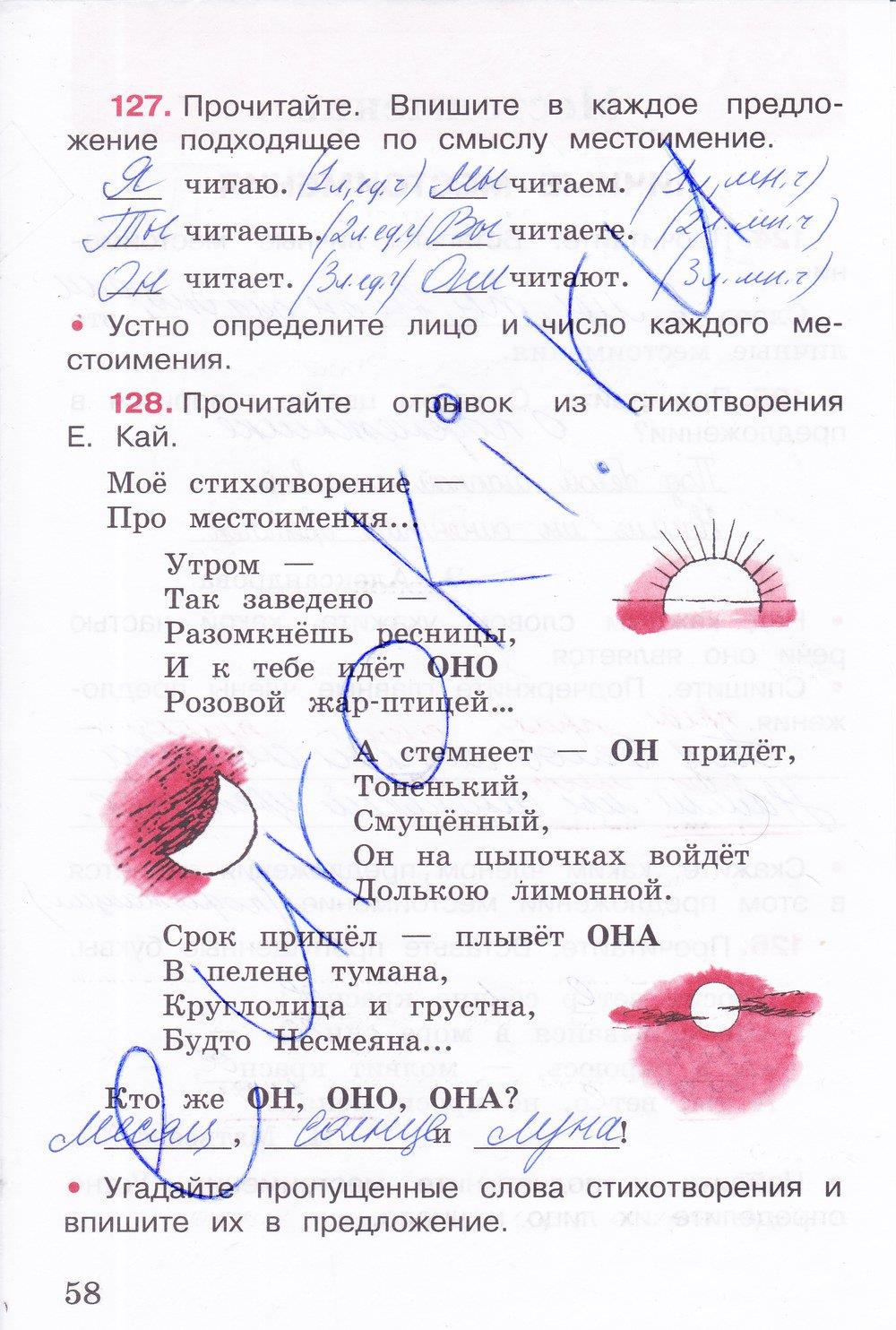 гдз 3 класс рабочая тетрадь часть 2 страница 58 русский язык Канакина