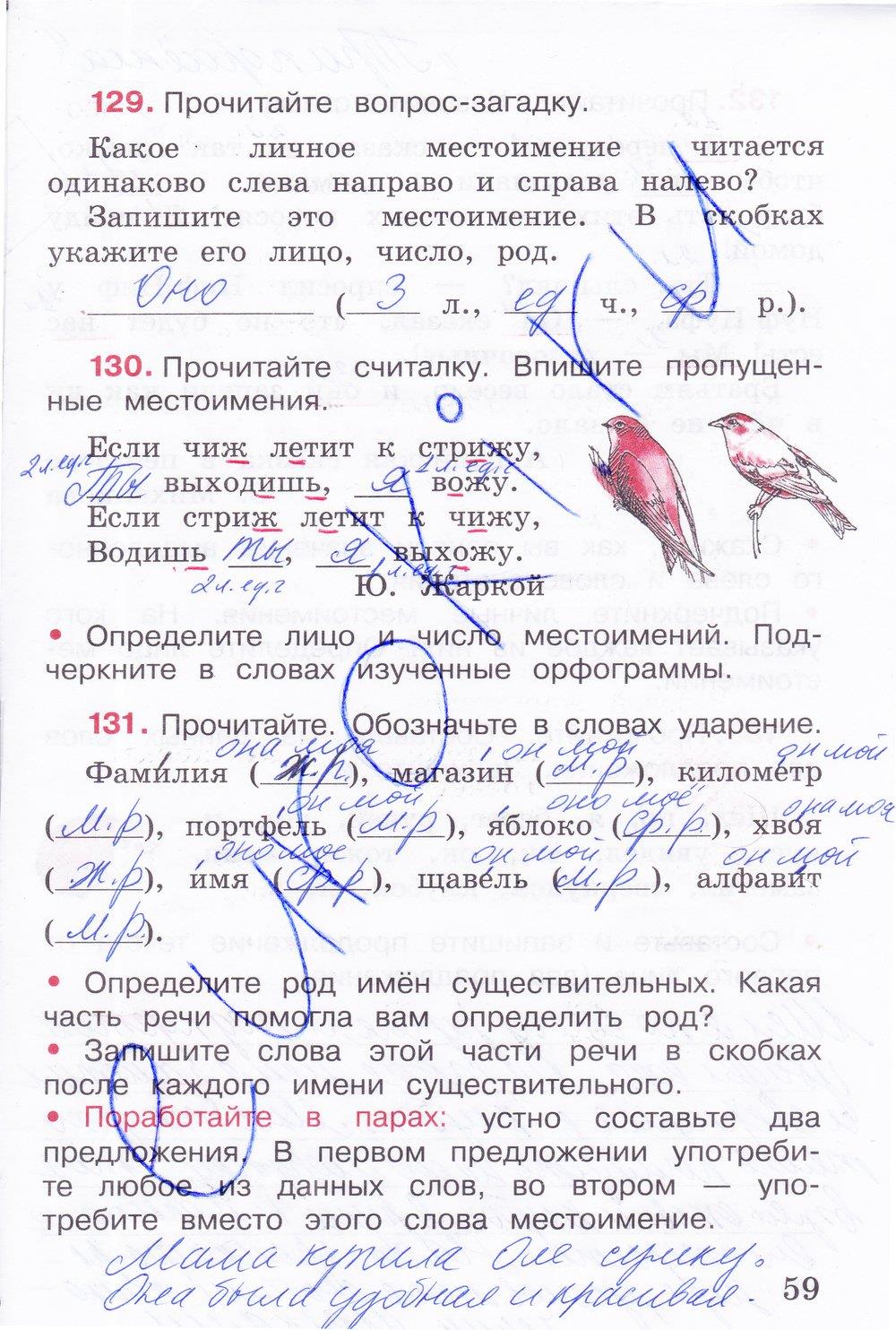 гдз 3 класс рабочая тетрадь часть 2 страница 59 русский язык Канакина