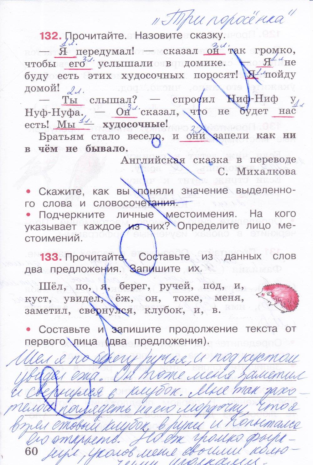 гдз 3 класс рабочая тетрадь часть 2 страница 60 русский язык Канакина