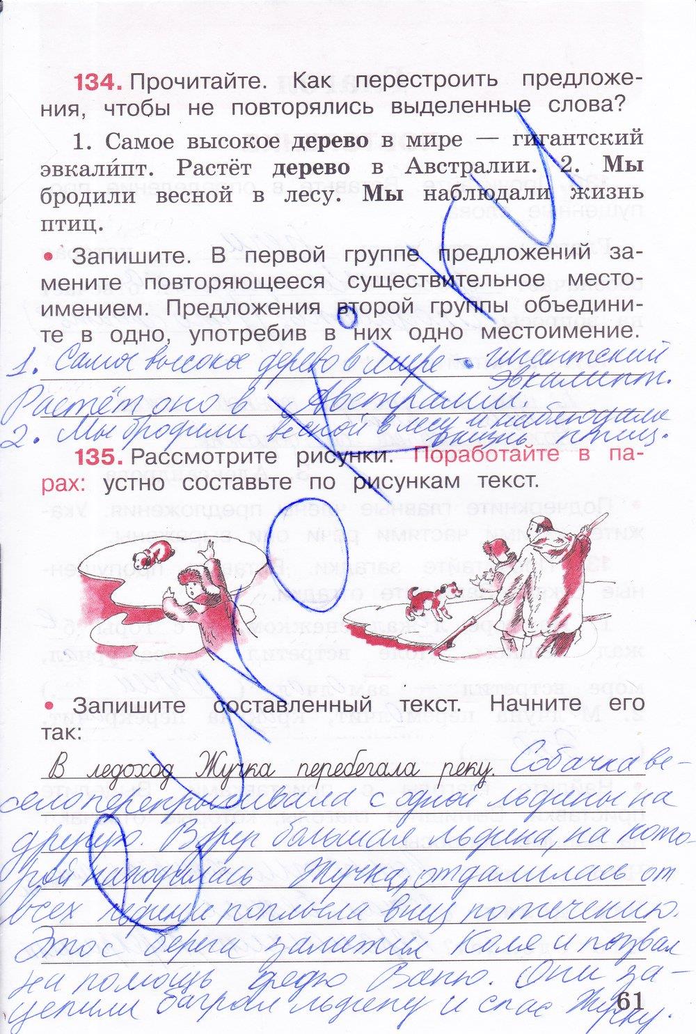 гдз 3 класс рабочая тетрадь часть 2 страница 61 русский язык Канакина