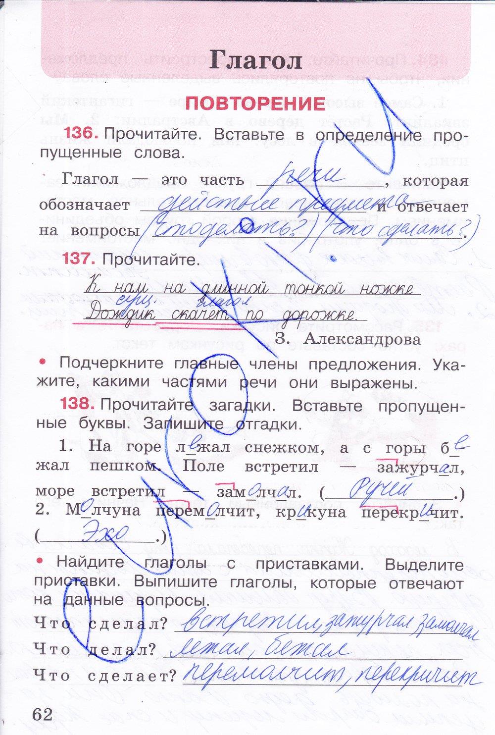 гдз 3 класс рабочая тетрадь часть 2 страница 62 русский язык Канакина