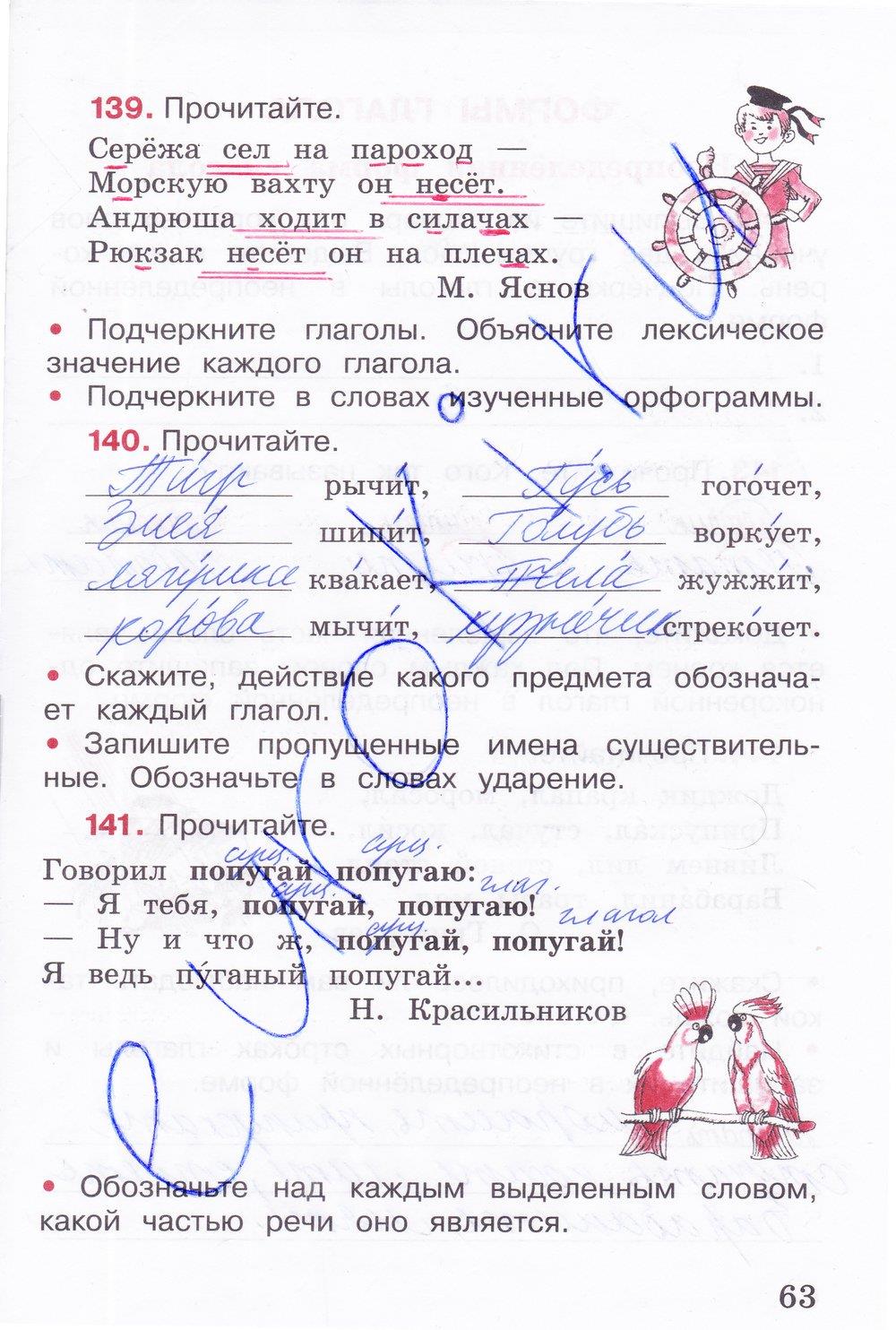 гдз 3 класс рабочая тетрадь часть 2 страница 63 русский язык Канакина