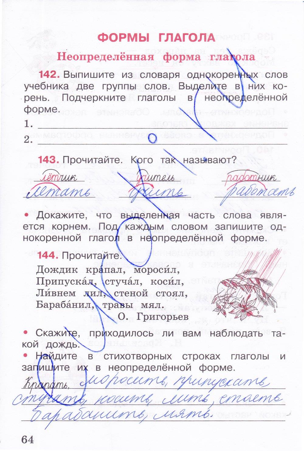 гдз 3 класс рабочая тетрадь часть 2 страница 64 русский язык Канакина