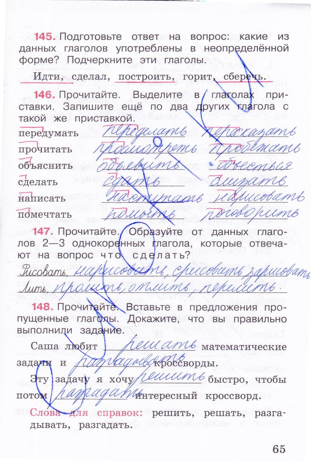гдз 3 класс рабочая тетрадь часть 2 страница 65 русский язык Канакина
