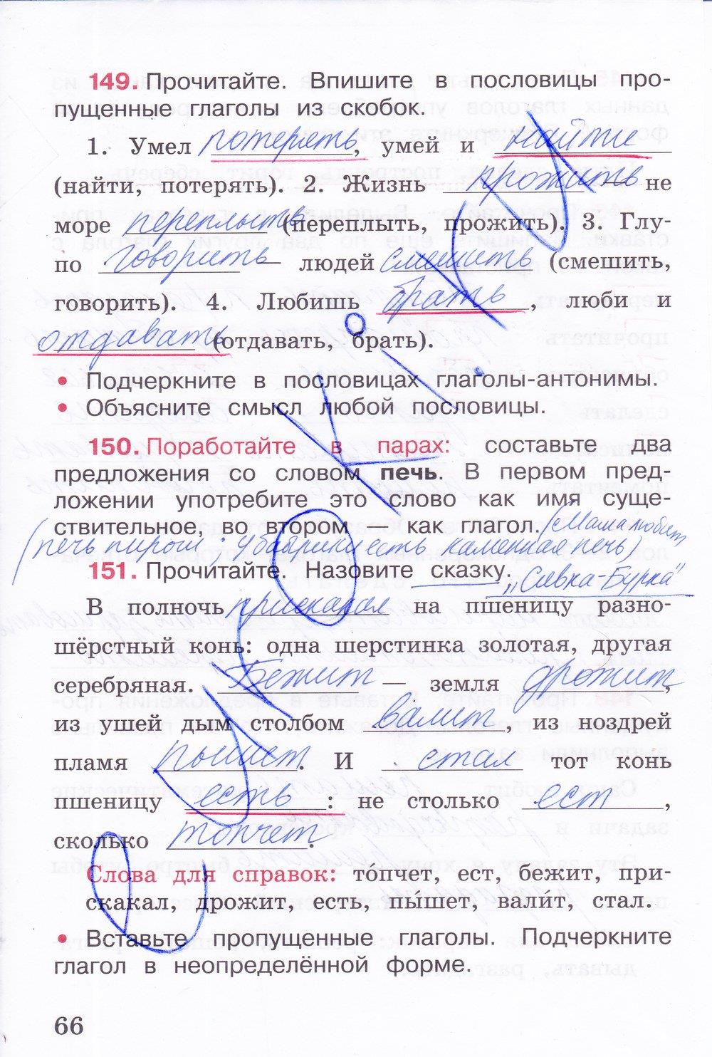 гдз 3 класс рабочая тетрадь часть 2 страница 66 русский язык Канакина