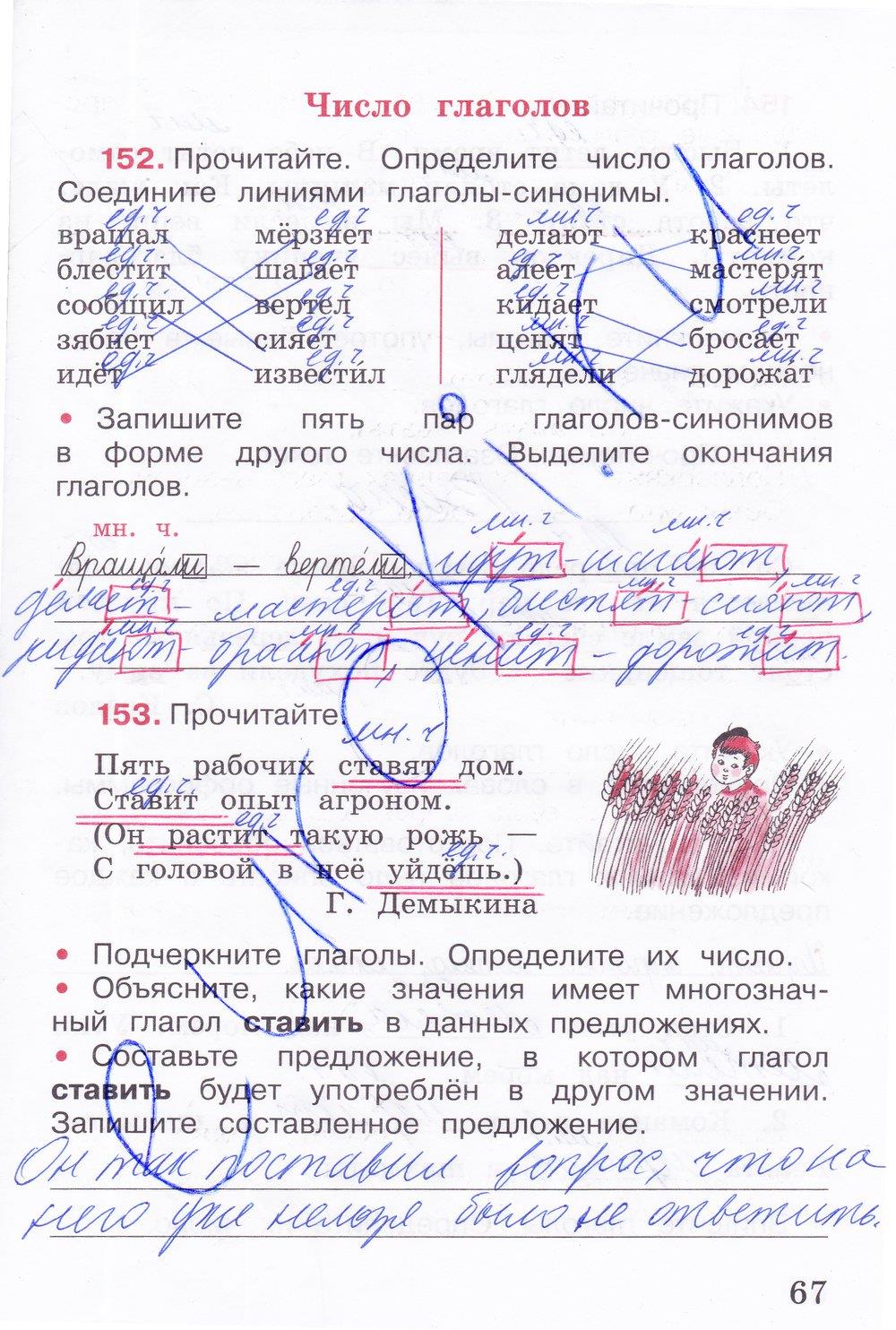 гдз 3 класс рабочая тетрадь часть 2 страница 67 русский язык Канакина