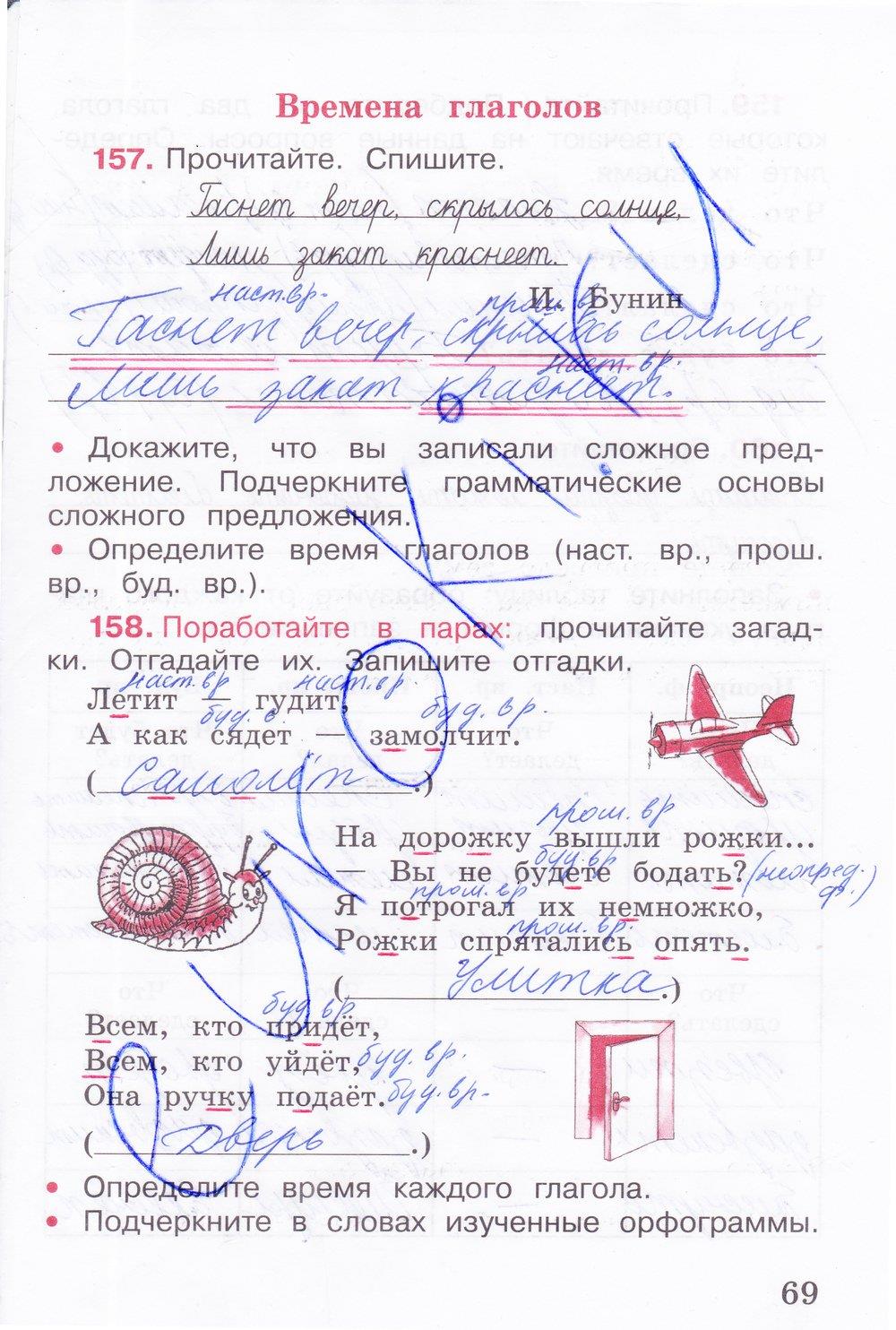 гдз 3 класс рабочая тетрадь часть 2 страница 69 русский язык Канакина