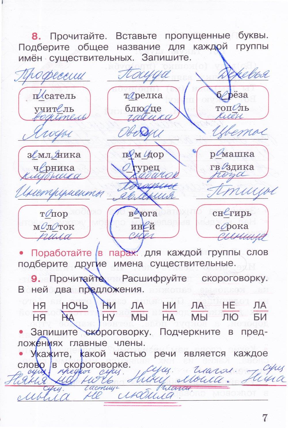 гдз 3 класс рабочая тетрадь часть 2 страница 7 русский язык Канакина