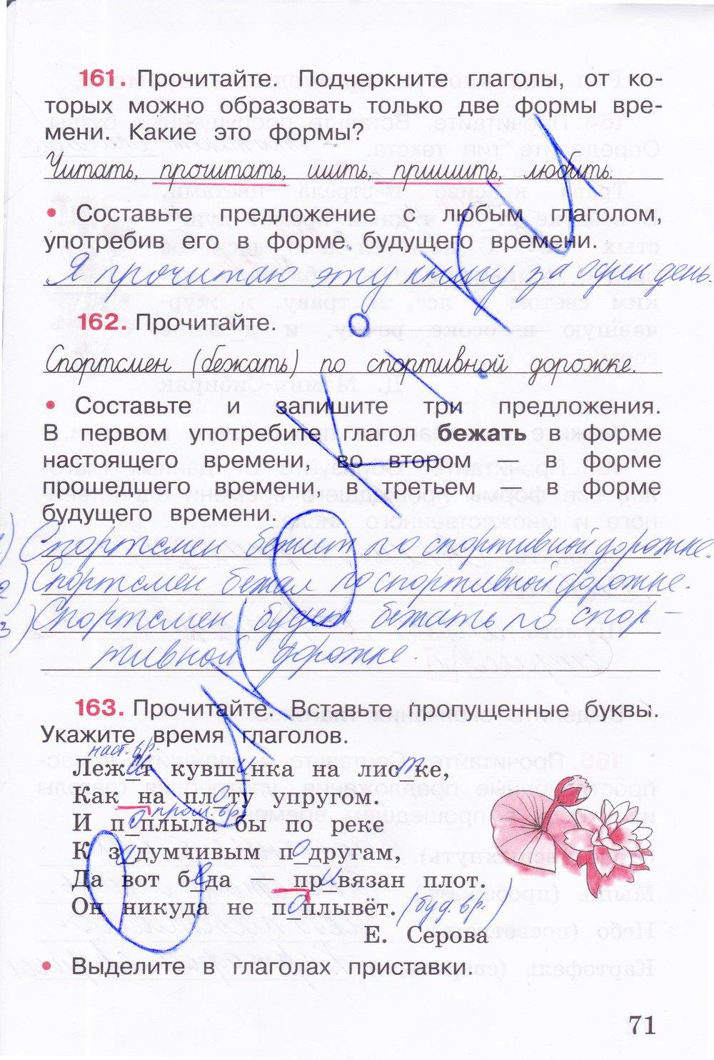 гдз 3 класс рабочая тетрадь часть 2 страница 71 русский язык Канакина