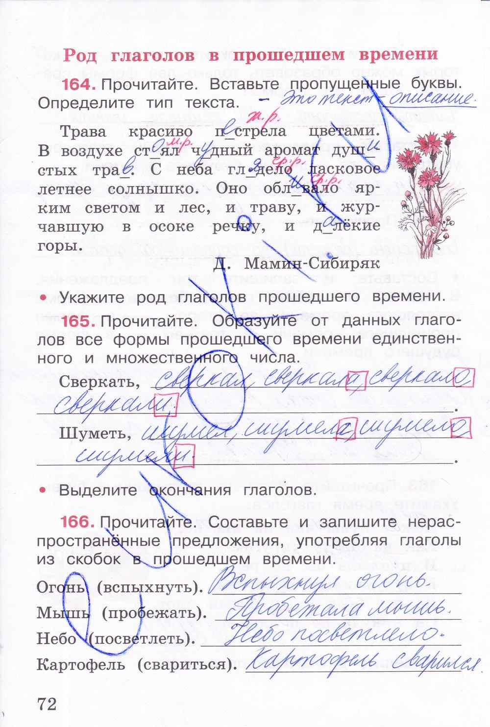 гдз 3 класс рабочая тетрадь часть 2 страница 72 русский язык Канакина