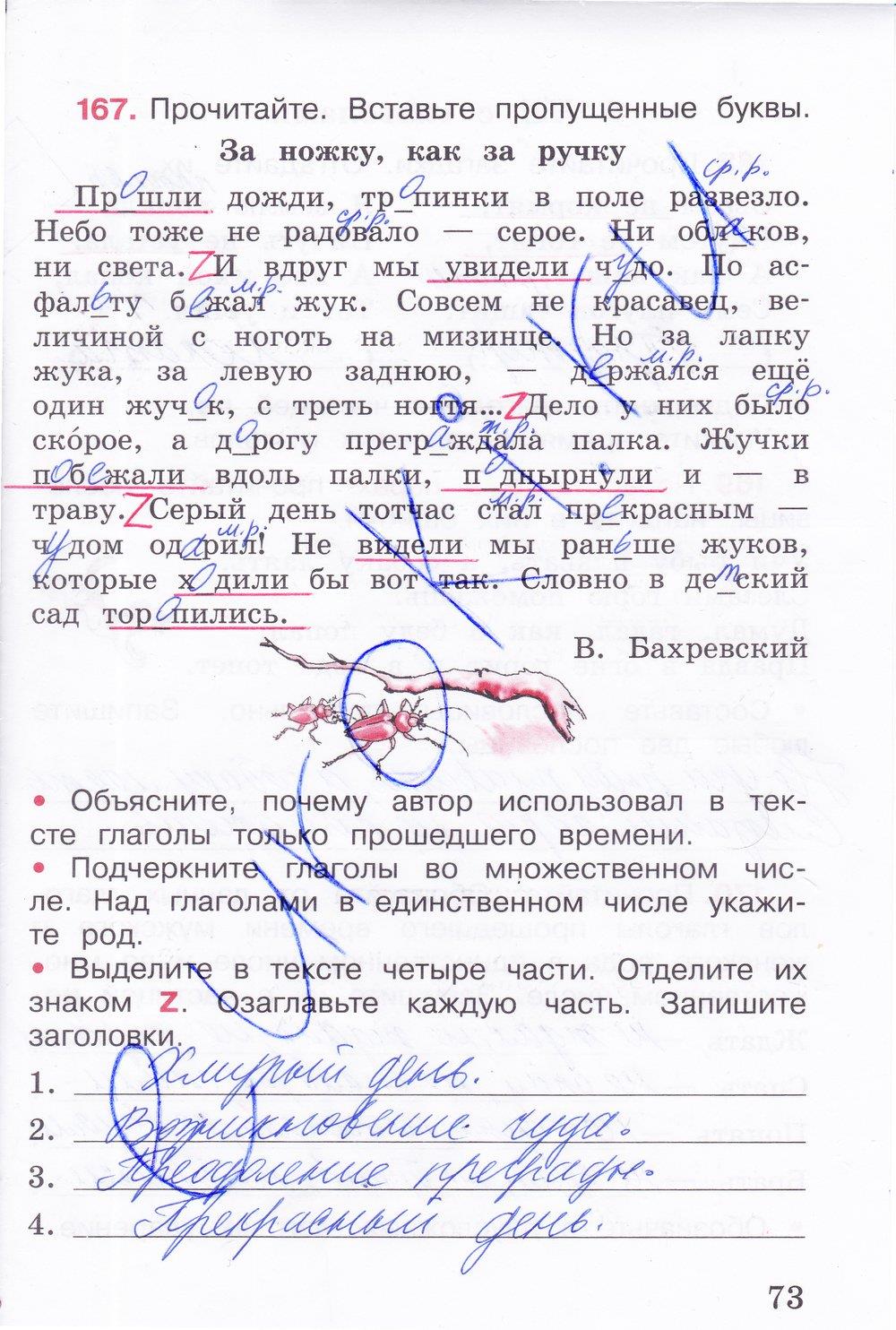 гдз 3 класс рабочая тетрадь часть 2 страница 73 русский язык Канакина