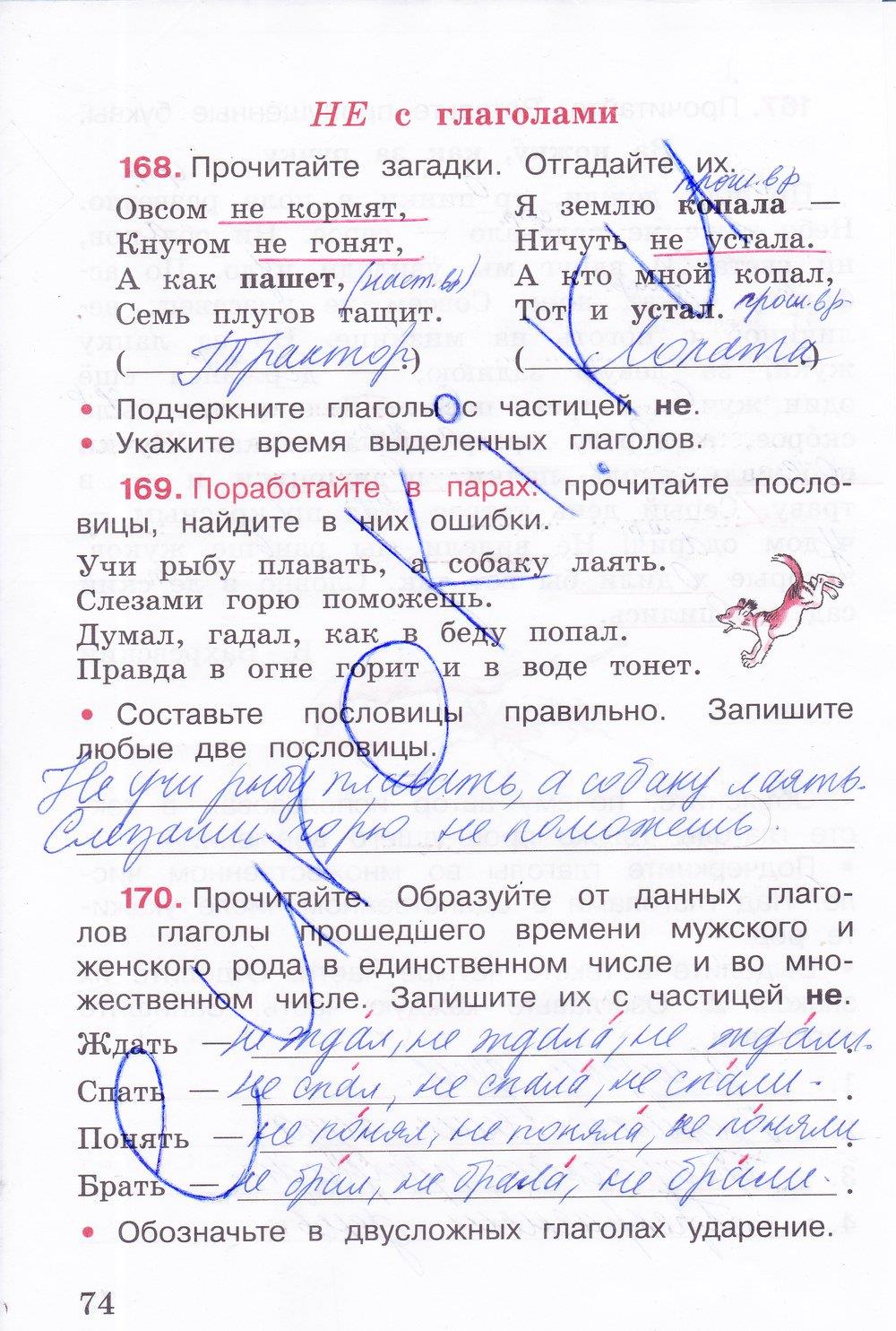 гдз 3 класс рабочая тетрадь часть 2 страница 74 русский язык Канакина