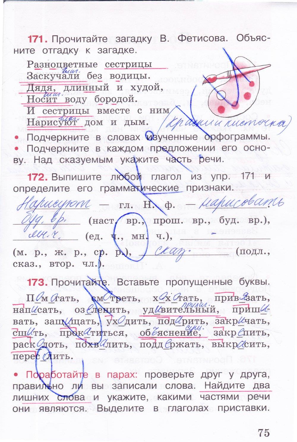 гдз 3 класс рабочая тетрадь часть 2 страница 75 русский язык Канакина