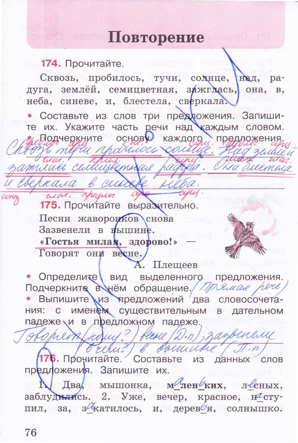 гдз 3 класс рабочая тетрадь часть 2 страница 76 русский язык Канакина