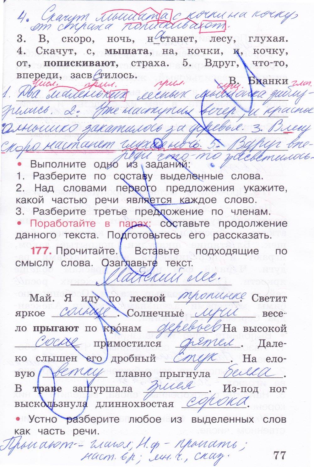 гдз 3 класс рабочая тетрадь часть 2 страница 77 русский язык Канакина
