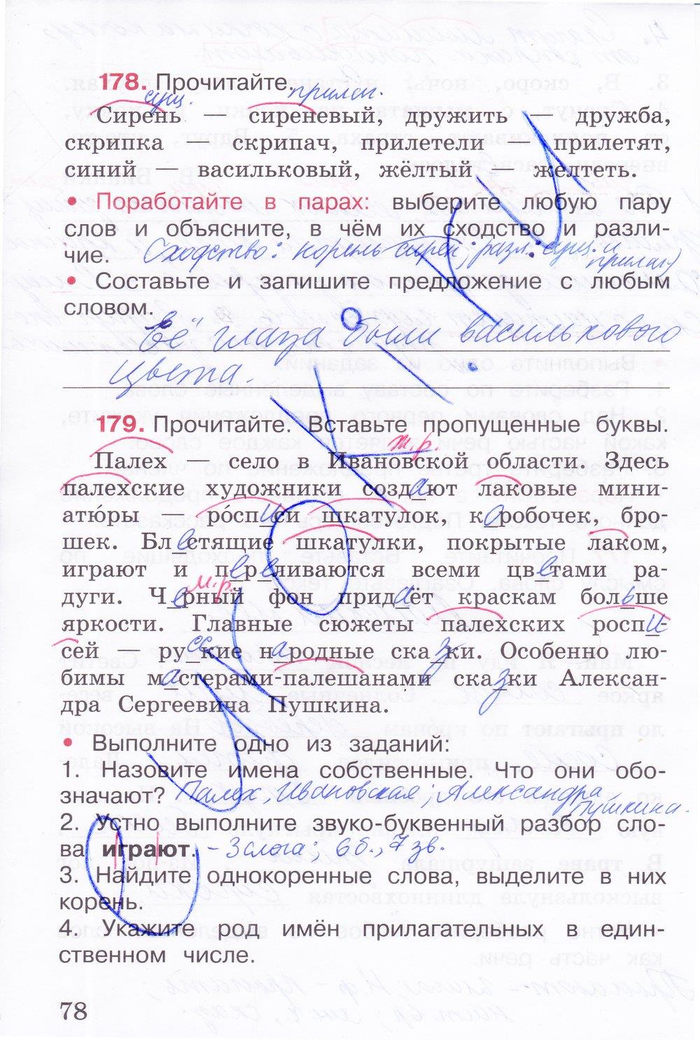 гдз 3 класс рабочая тетрадь часть 2 страница 78 русский язык Канакина
