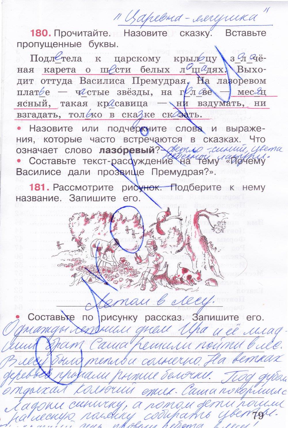 гдз 3 класс рабочая тетрадь часть 2 страница 79 русский язык Канакина