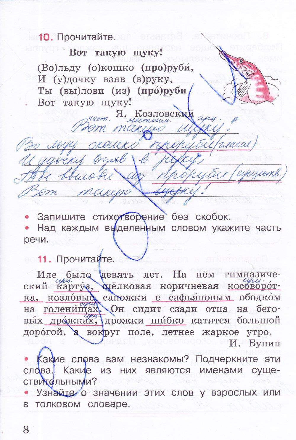 гдз 3 класс рабочая тетрадь часть 2 страница 8 русский язык Канакина