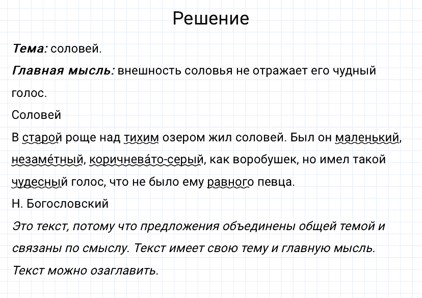 гдз 3 класс номер 11 русский язык Канакина, Горецкий часть 1