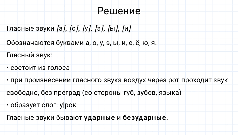 гдз 3 класс номер 112 русский язык Канакина, Горецкий часть 1