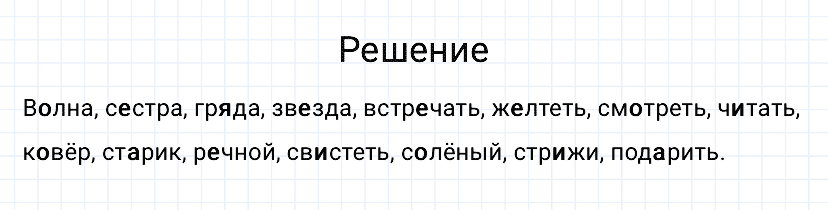 гдз 3 класс номер 113 русский язык Канакина, Горецкий часть 1