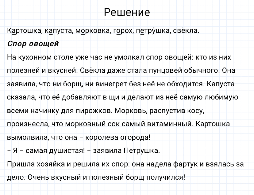гдз 3 класс номер 114 русский язык Канакина, Горецкий часть 1