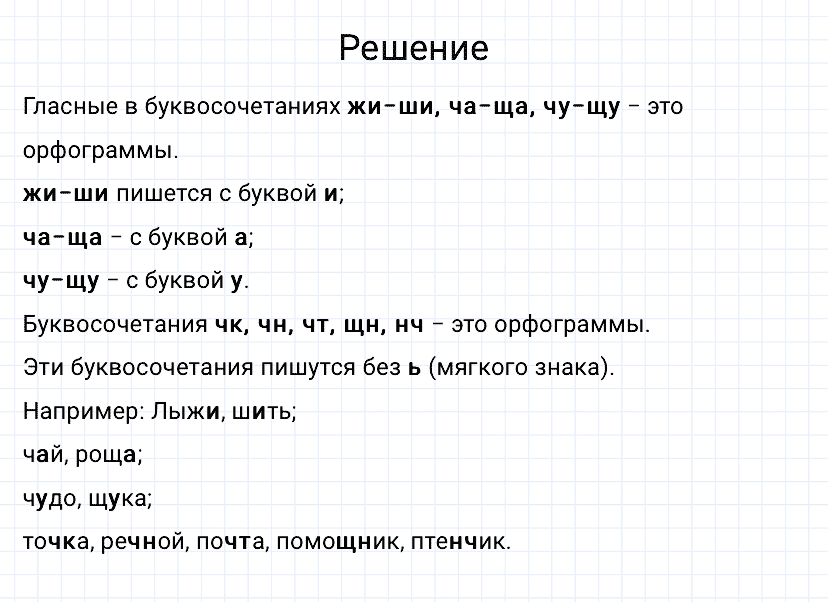 гдз 3 класс номер 119 русский язык Канакина, Горецкий часть 1