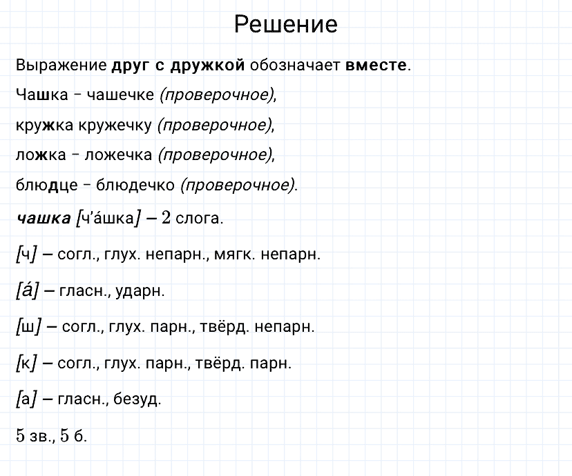 гдз 3 класс номер 123 русский язык Канакина, Горецкий часть 1