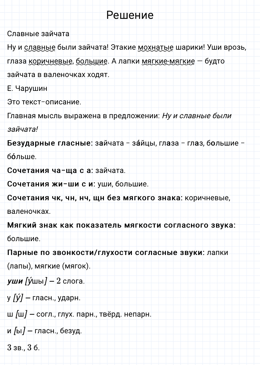 гдз 3 класс номер 128 русский язык Канакина, Горецкий часть 1